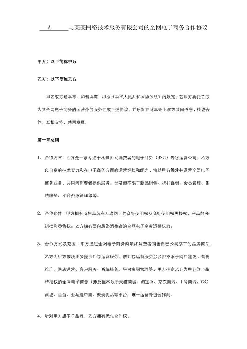 网站代运营合同模板.docx