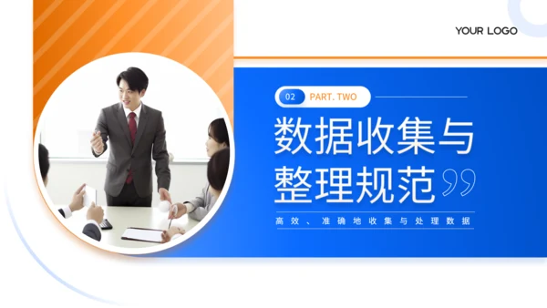 蓝色商务风专业数据报告制作规范培训PPT