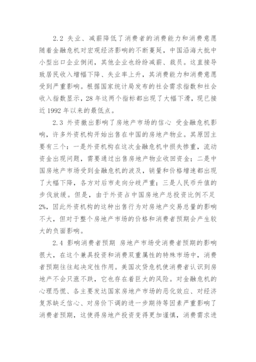 金融危机对中国的影响论文.docx