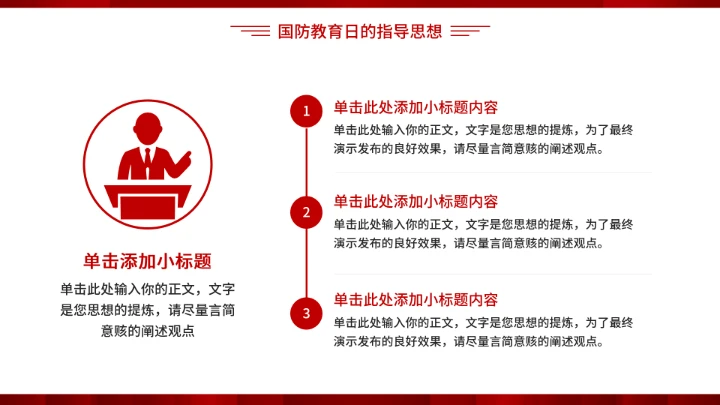 全民国防教育日加强国防教育党建PPT