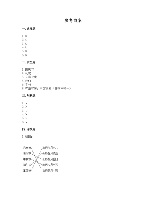 部编版二年级上册道德与法治期中测试卷精品【夺冠系列】.docx