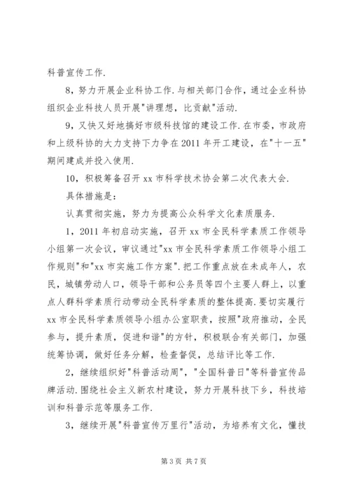 科协年度工作计划.docx