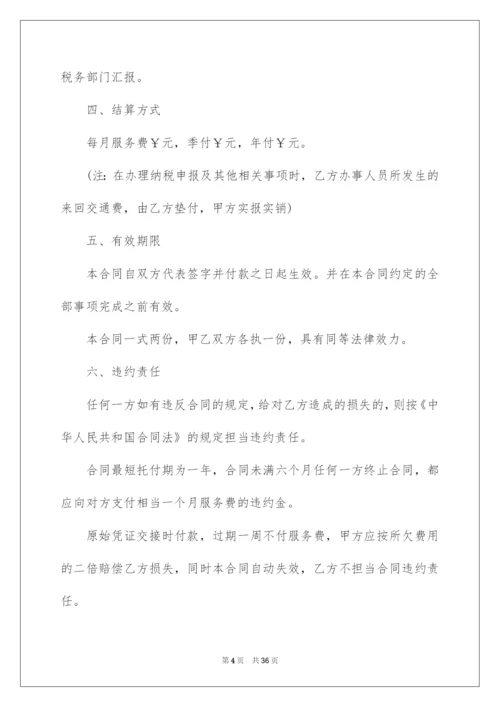 2022代理记账合同.docx