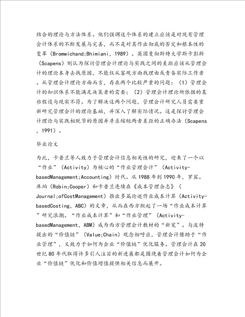管理会计发展的历史演进共20页
