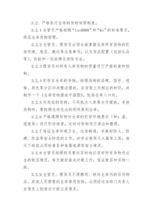 仓库管理规章制度.docx