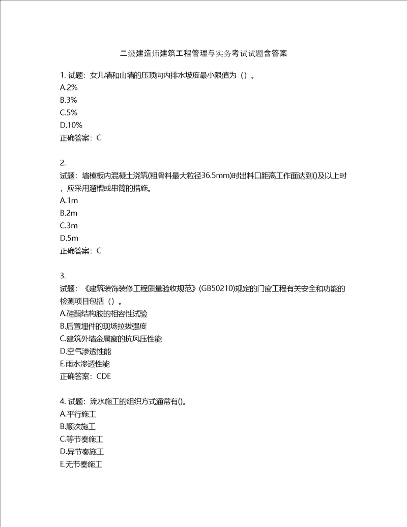 二级建造师建筑工程管理与实务考试试题含答案第762期