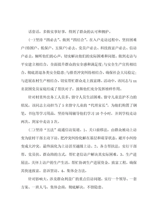 驻村工作先进事迹材料范文3篇