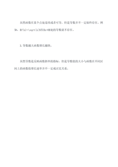 导数知识点全归纳总结