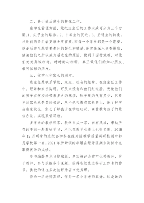 小学师德先进个人主要事迹材料.docx