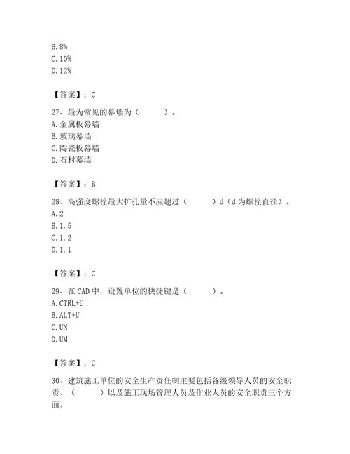 2023年施工员之土建施工基础知识考试题库及参考答案（黄金题型）