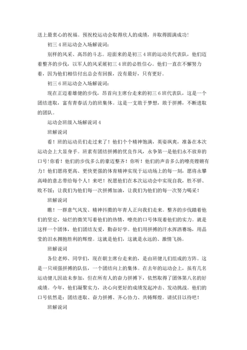 运动会班级入场解说词精选15篇.docx