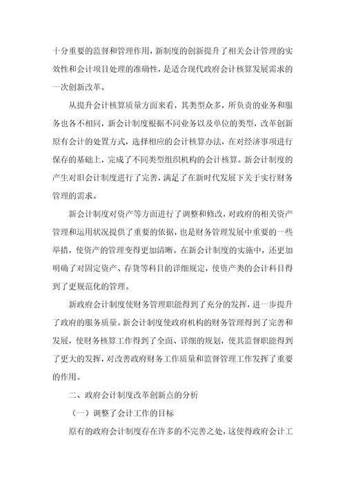 新政府会计制度创新点探析