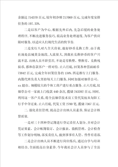 出纳年度工作总结七篇