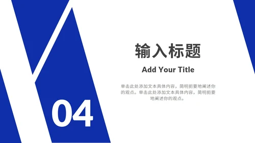 深蓝色几何商业计划PPT模板