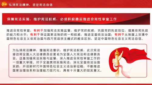 维护宪法尊严保证宪法实施宪法日党课PPT