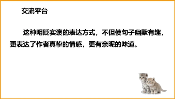 统编版四年级语文下册同步精品课堂系列语文园地四（教学课件）