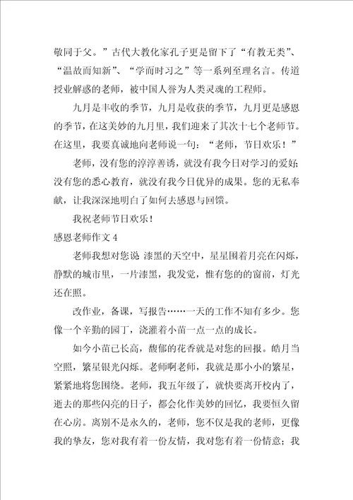 感恩教师作文15篇