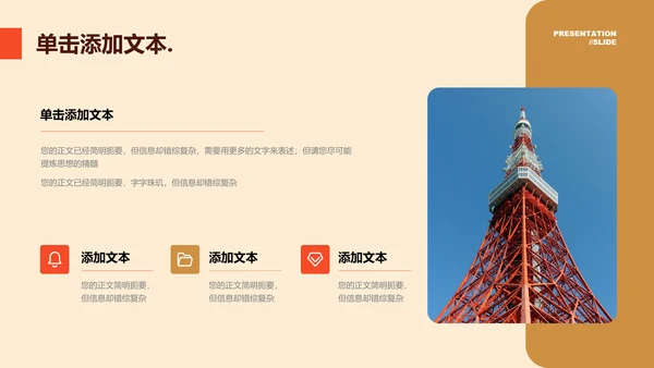 橙棕色日本旅游通用PPT演示模板