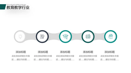 2021精美大气设计公开课教学设计通用教育培训机构宣传ppt