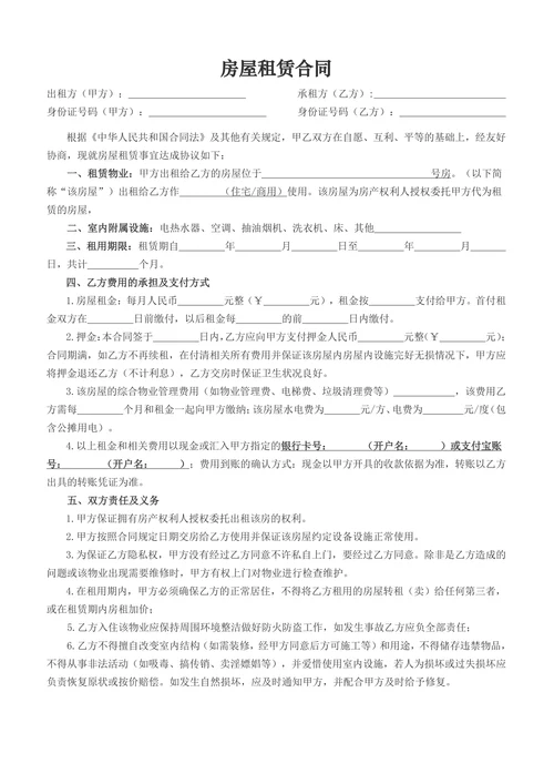 简单房屋租赁合同