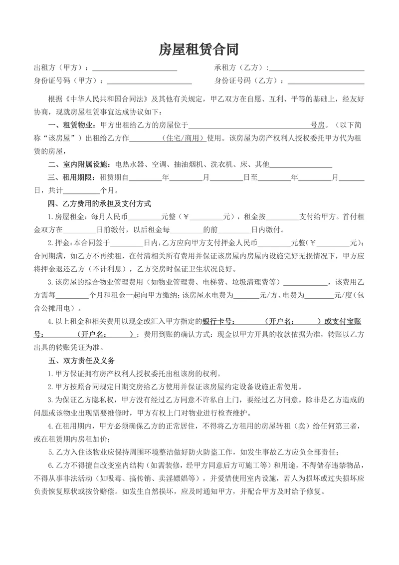 简单房屋租赁合同