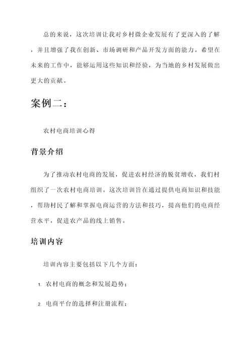 送教下乡脱贫攻坚培训心得