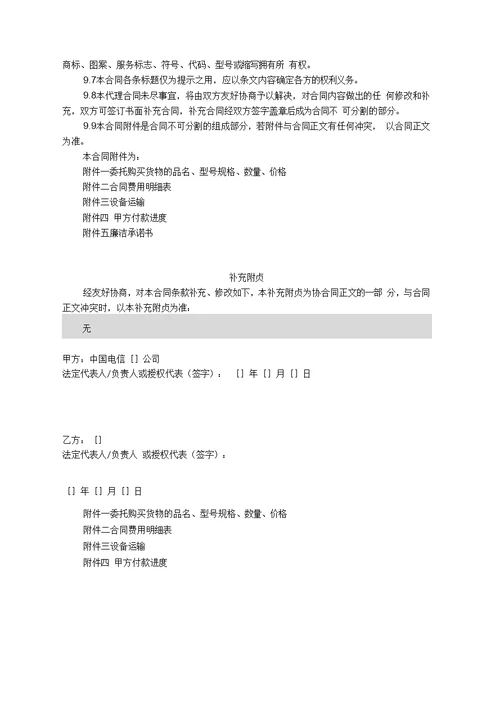 JCG-60.委托代理合同(关联交易招标和商务代理)(营改增广东版)