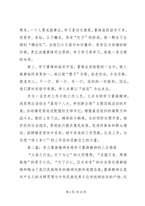 学习雷锋精神有感_1.docx