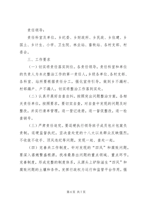 群众身边的“四风”和腐败问题解决方案.docx