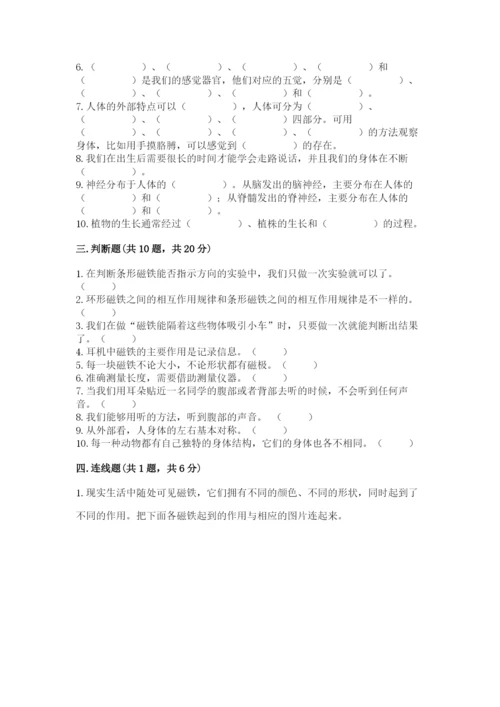 教科版二年级下册科学期末测试卷往年题考.docx