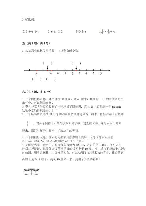 小学六年级数学期末自测题附答案（综合题）.docx