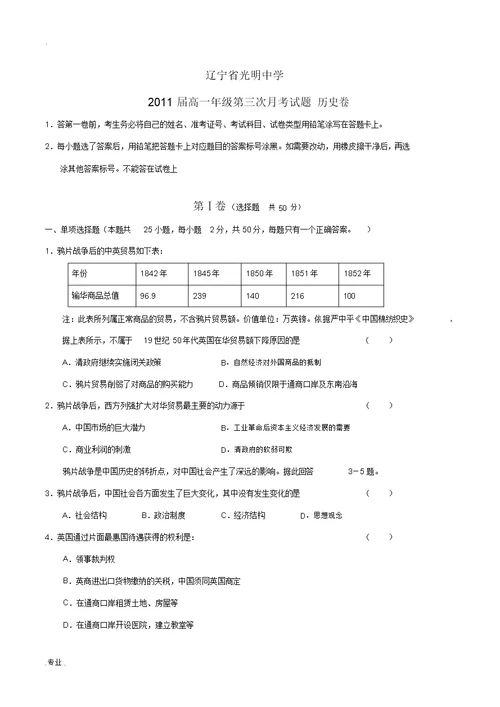 辽宁省光明中学2011届高一历史第三次月考试卷必修一