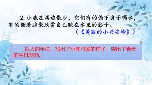 部编版语文三年级上册第六单元复习课件