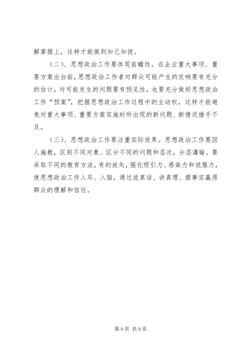 做好人员分流安置工作的几点思考.docx