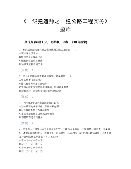 2022年河南省一级建造师之一建公路工程实务提升预测题库及下载答案.docx