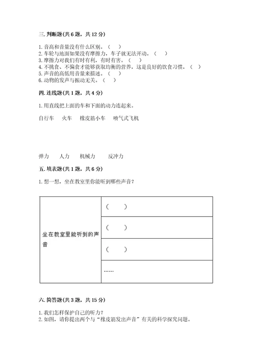 教科版小学四年级上册科学期末测试卷附参考答案ab卷