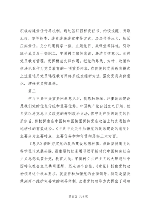 党的政治建设心得体会.docx