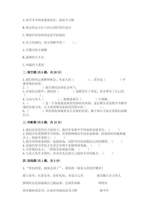 道德与法治五年级下册第一单元《我们是一家人》测试卷审定版.docx