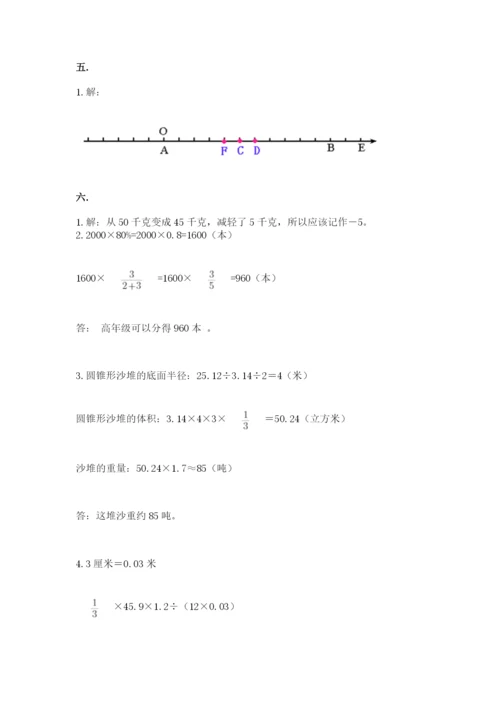 最新人教版小升初数学模拟试卷及参考答案【a卷】.docx