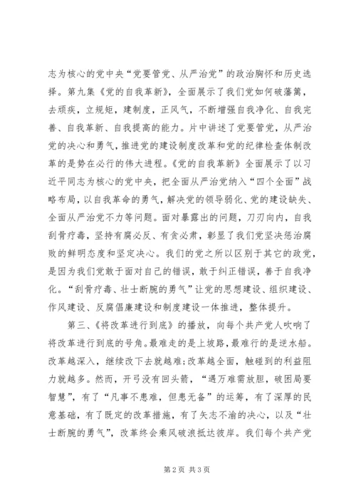 将改革进行到底观后有感.docx