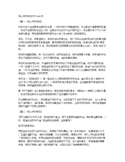 我心中的李白作文600字