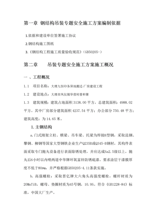 吊装专项安全综合标准施工专业方案.docx