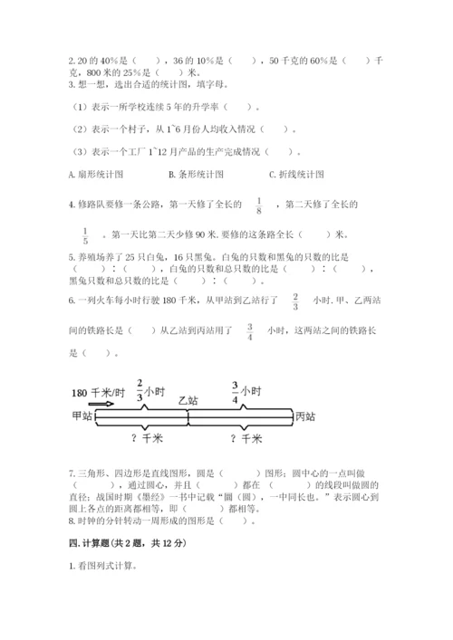 人教版数学六年级上册期末考试卷及答案（最新）.docx