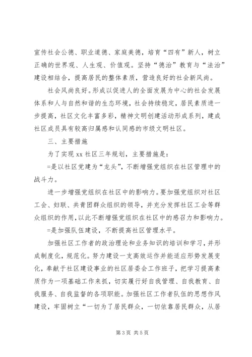 某社区居民委员会工作三年规划 (4).docx