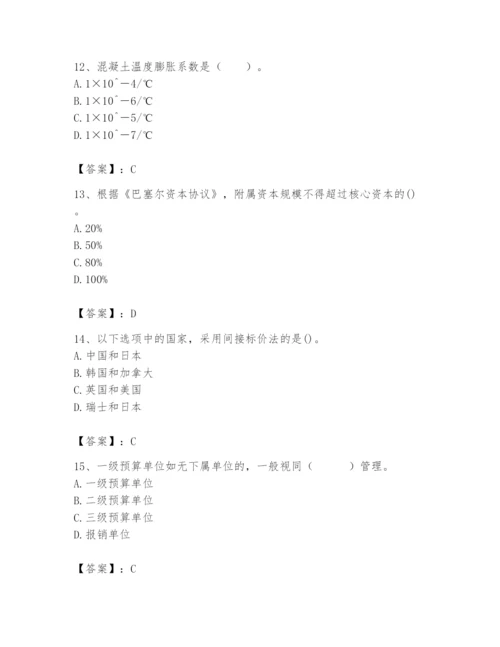 2024年国家电网招聘之经济学类题库及答案【各地真题】.docx