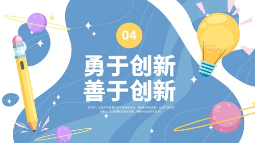 简约插画创造精神主题班会PPT课件