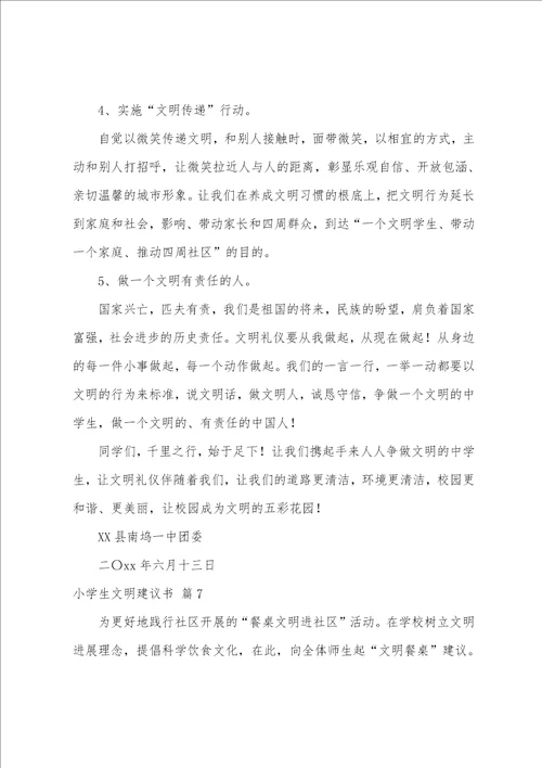 关于小学生文明倡议书模板集合10篇