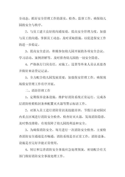 学校消防课工作计划11篇