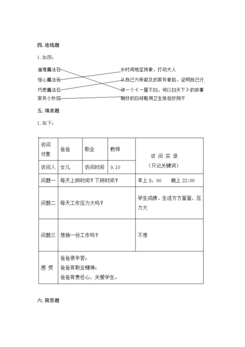 部编版小学四年级上册道德与法治期中测试卷及答案（基础+提升）.docx