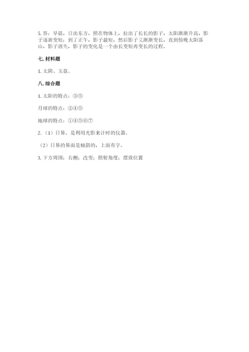 教科版三年级下册科学第三单元《太阳、地球和月球》测试卷答案下载.docx